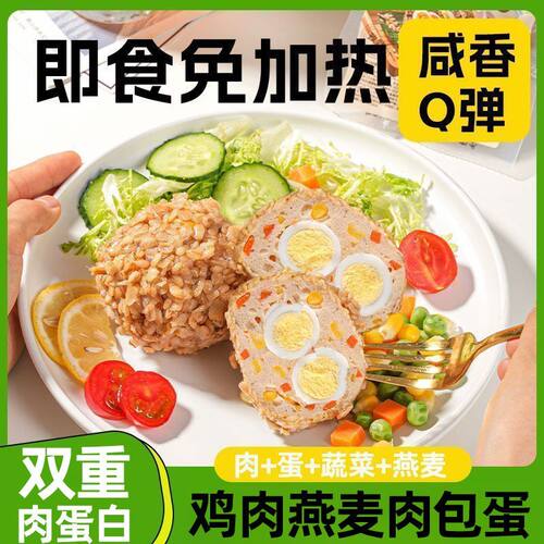 肉包蛋即食高蛋白燕麦鸡肉饭团健身代餐轻食杂粗粮宿舍速食早餐