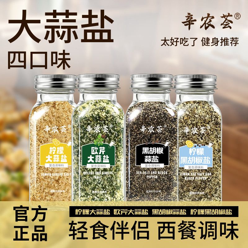 0脂肪欧芹大蒜盐轻食水煮菜西餐牛排意面沙拉无添加剂复合调味料