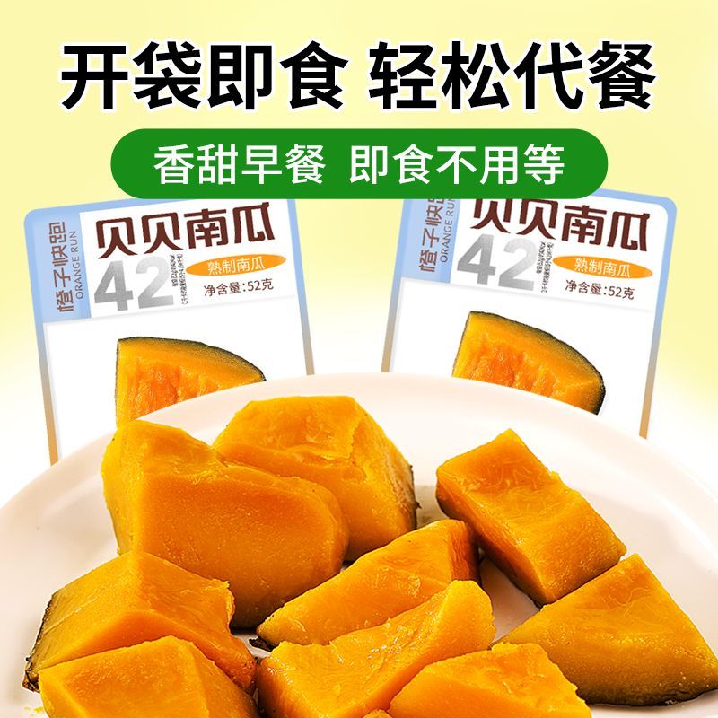 橙子快跑贝贝南瓜红瑶蜜薯即食香甜免煮零食低脂粗粮代餐零
