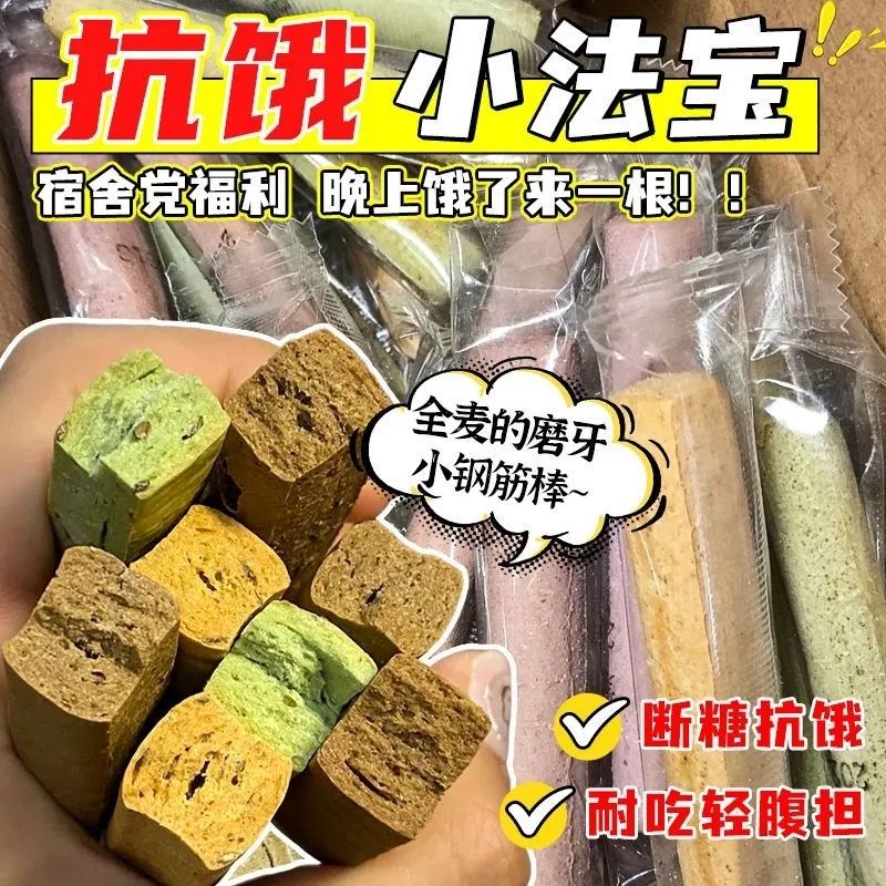【欧玛芙真全麦】小钢筋低脂全麦棒饼干代餐耐嚼磨牙棒解馋小零食