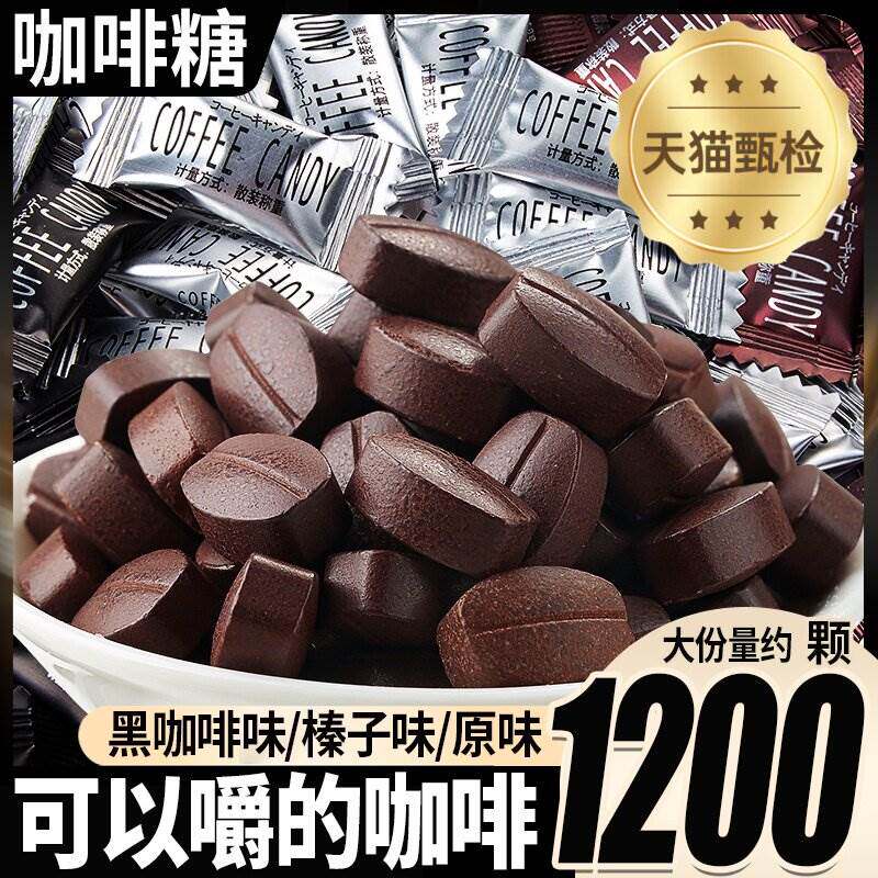原装无糖0脂咖啡糖咖啡豆特浓提神醒脑果醇香网红爆款休闲小零食