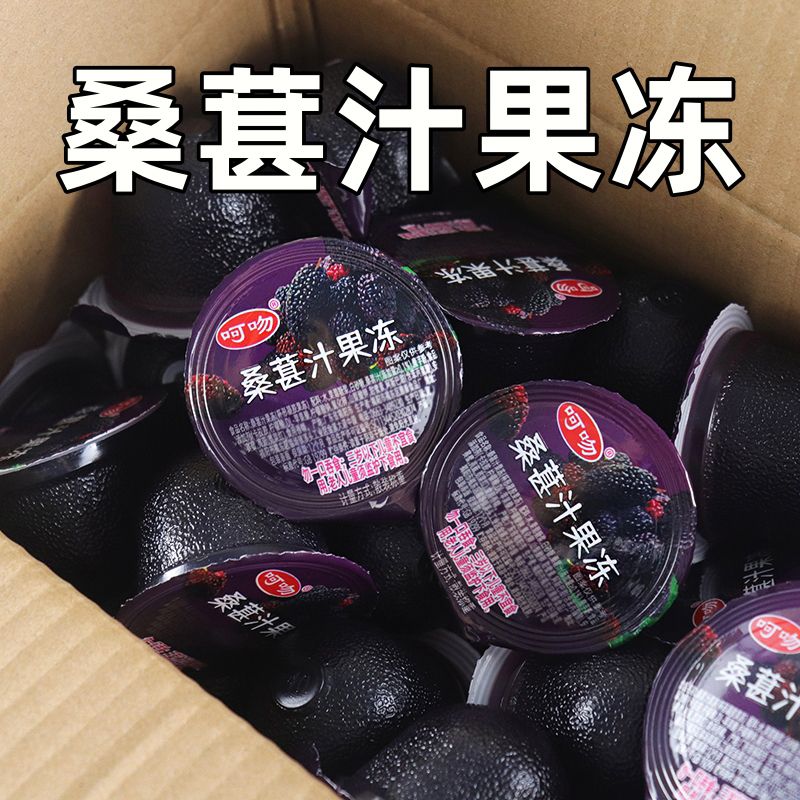 【0脂肪】桑葚汁果冻吸吸冻网红甜品办公室休闲儿童零食整箱