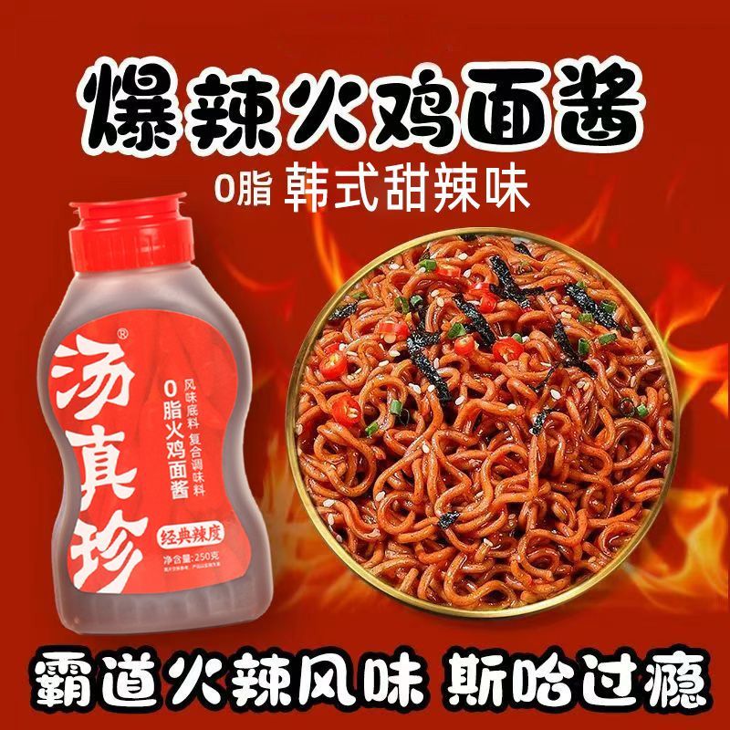 汤真珍韩式火鸡面酱料0脂肪爆辣微辣甜辣酱拌面下饭酱家用调味酱