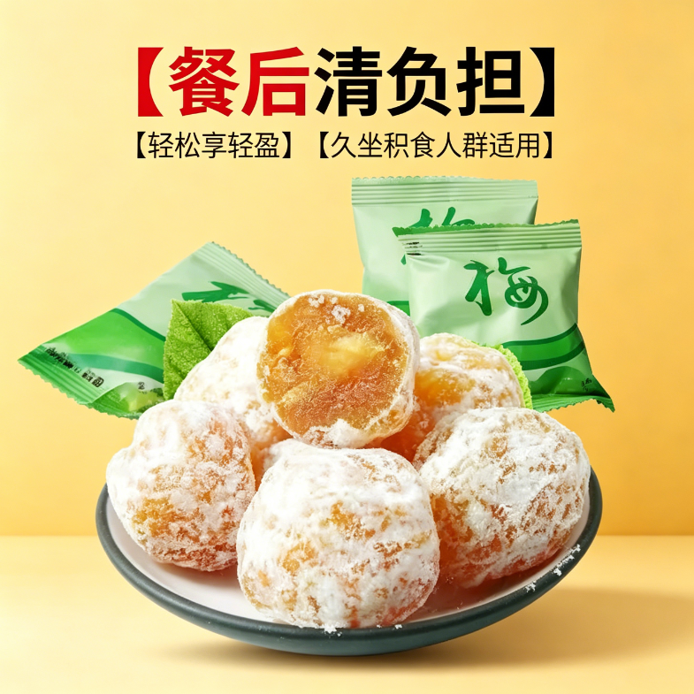 青梅酵素梅瘦减身肥燃脂解馋小零食低卡孝乌梅子低热量健身四季果加强版排油清肠排毒清垃圾道果脯排便果冻大随清净专用刮油排宿便