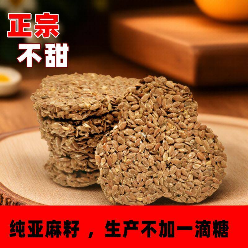 【无糖组合】无糖黑芝麻无糖亚麻籽组合独立包装薄脆好吃不甜零食