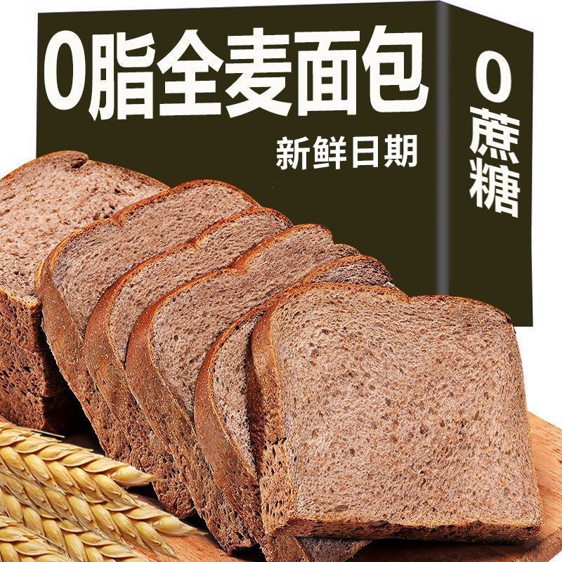 健身代餐全麦面包0脂肪黑麦饱腹整箱0添蔗糖粗粮抗饿糕点早餐吐司