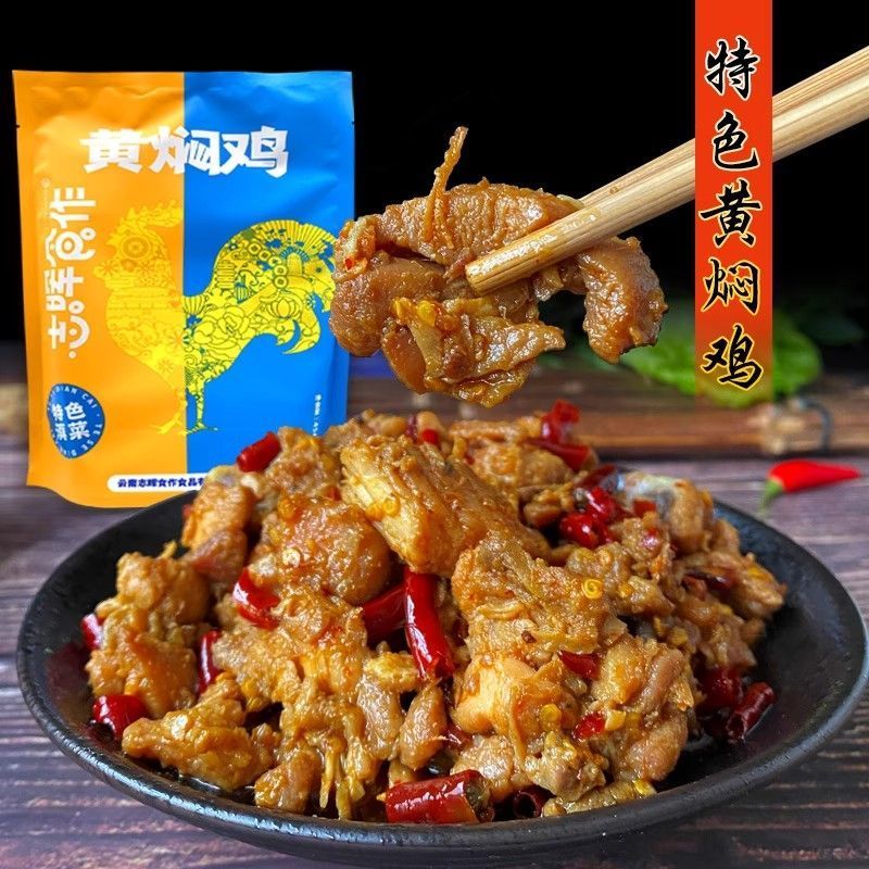 曲靖志晖园沾益辣子鸡开袋即食香辣炒鸡真空装永平黄焖鸡云南特产