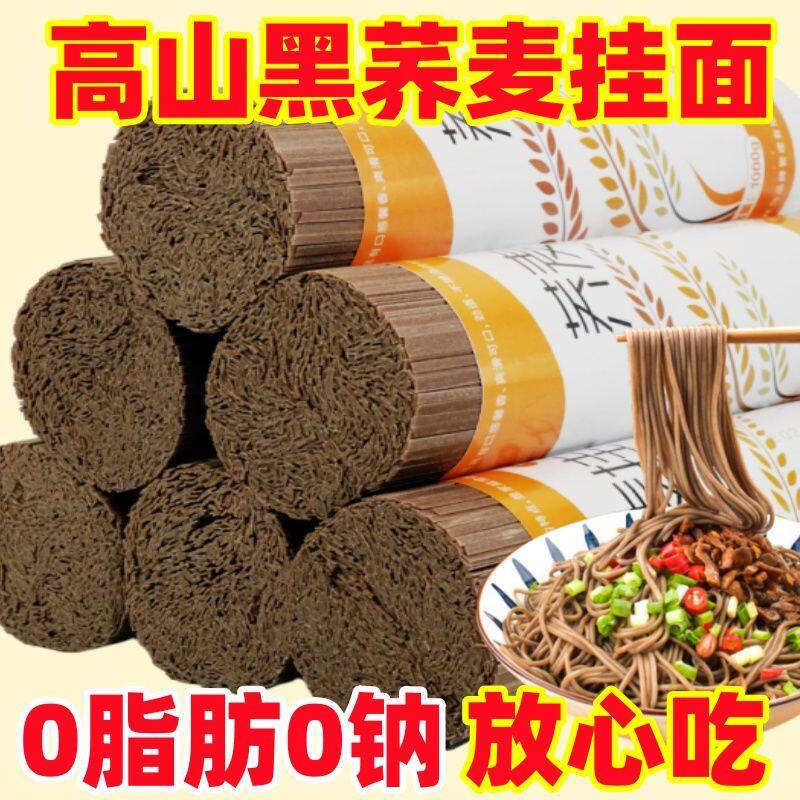 10斤荞麦面0脂肪全麦健康挂面高饱腹正宗荞麦面可选细中款无白面