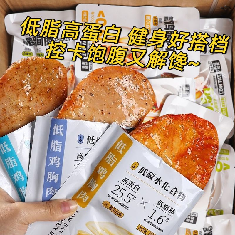 即食鸡胸肉低脂健身代餐饱腹轻食速食解馋零食1袋