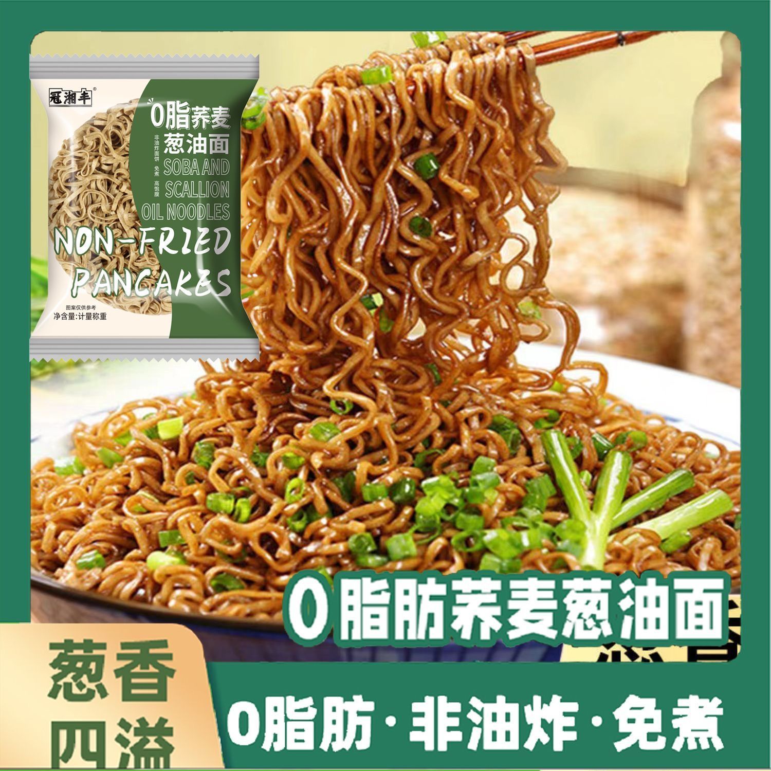 荞麦面方便面0脂肪减脂期主食火鸡葱油拌面带调料包免煮轻食代餐