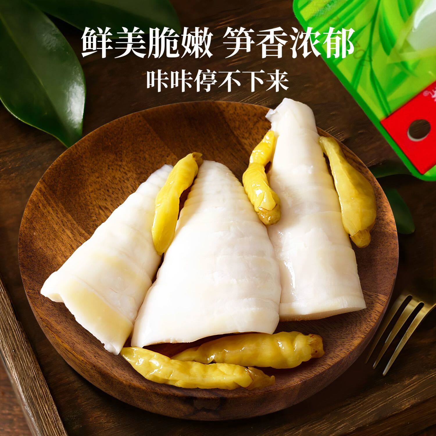 欢乐渔族竹笋泡椒笋尖脆笋酸辣30g小包零食开袋即食袋装0脂肪零脂