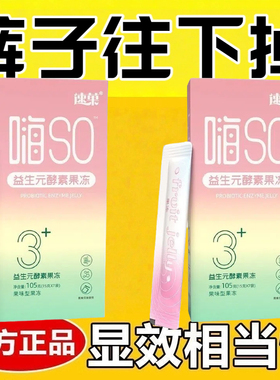 减肥解馋小零食0脂肪0卡无糖酵素果冻加强版嗨SO益生元酵素果味型果冻益生菌网红爆款女神瘦身燃脂清肠道刮油排宿便解腻大餐救星