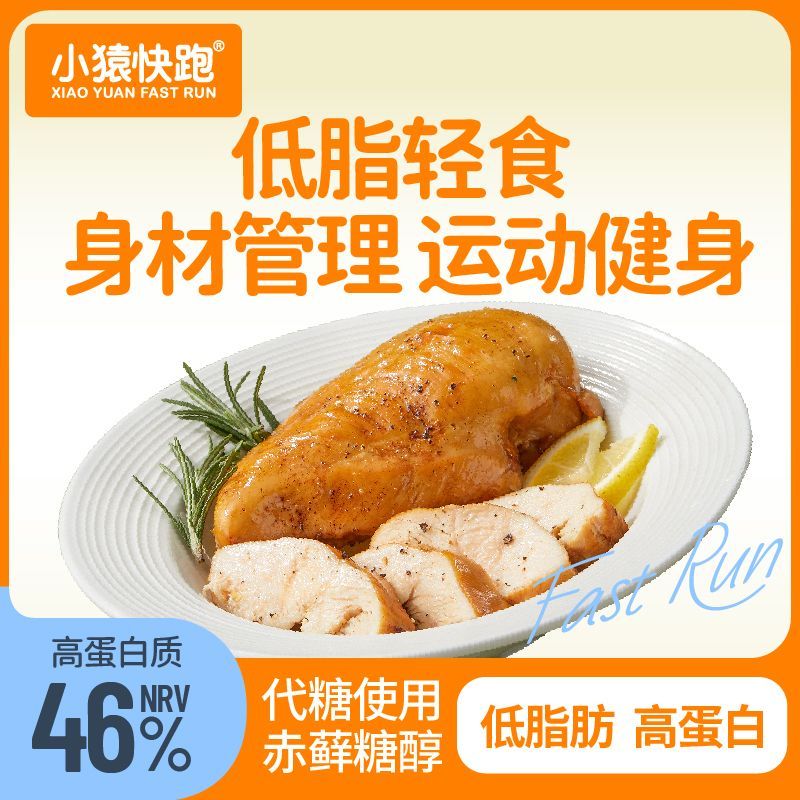 小袁快跑鸡胸肉低卡高蛋白健身代餐即食低脂饱腹零食轻食解馋免煮