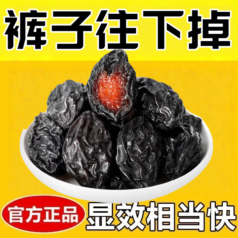 减肥解馋小零食0脂肪0卡无糖无添加剂新疆西梅干低脂孕妇乌梅子特产网红女神刮油清肠道瘦身燃脂大餐救星酸甜解腻大果脯风干蜜饯