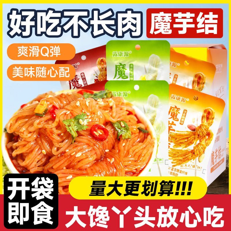 魔芋结开袋即食粉丝低脂办公室泡椒麻酱解馋小零食休闲宿舍屯粮