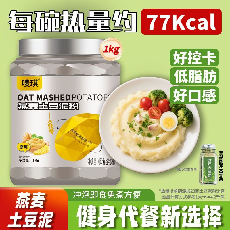 唛琪燕麦土豆泥粉健身自律餐低脂营养轻食早餐速食免煮冲泡懒人餐