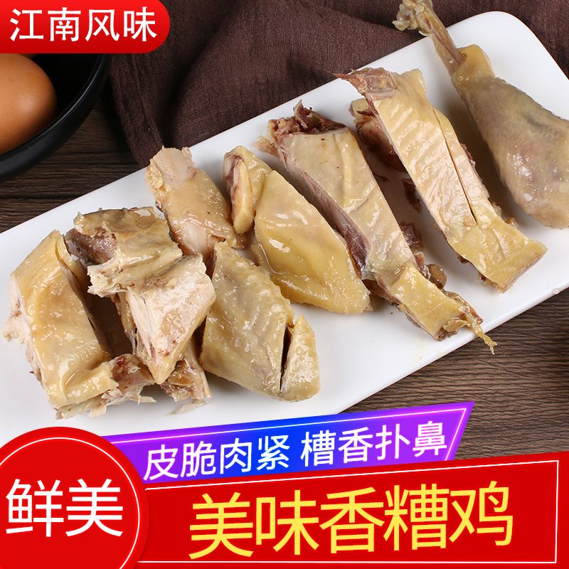 太吃农家香糟鸡宁波特产醉酒鸡卤味下饭零食小吃老母鸡真空包装