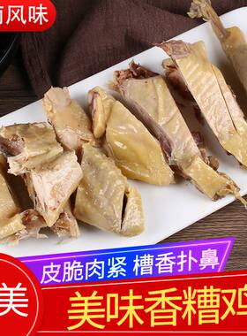 太吃农家香糟鸡宁波特产醉酒鸡卤味下饭零食小吃老母鸡真空包装