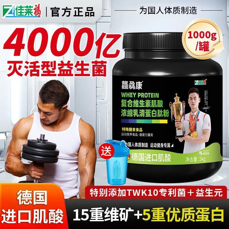 肌酸增肌粉多维益生菌乳清蛋白肽粉500g健身运动动植物双蛋白质粉