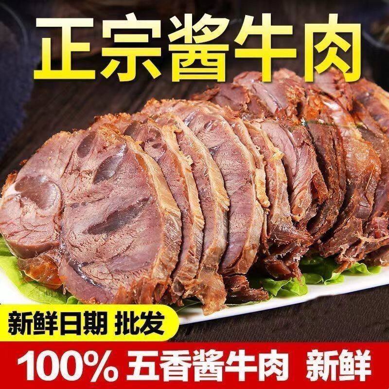 内蒙古正宗酱牛肉五香牛腱肉卤味熟食黄牛肉减脂即食零食真空包装
