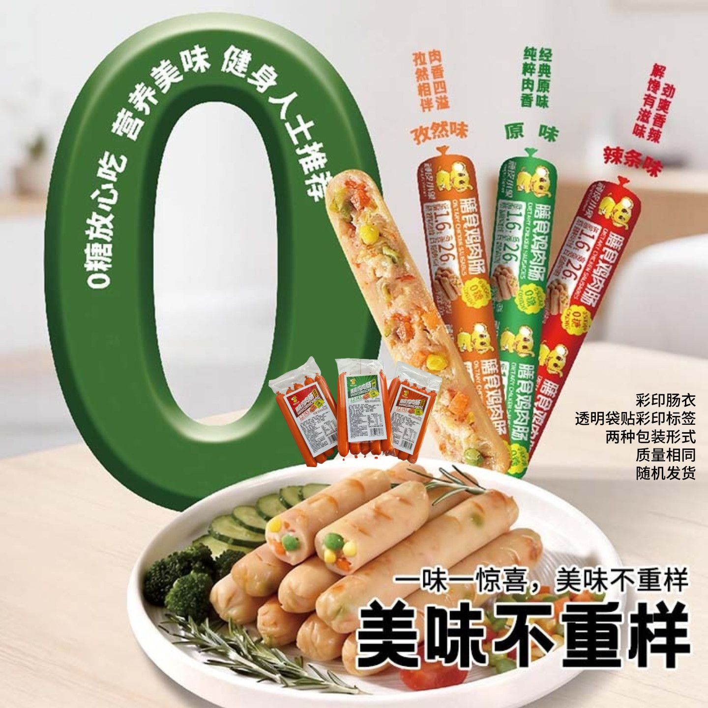 鸡胸肉玉米肠0糖健身代餐运动低脂轻卡辣条味零食即食速食高蛋白