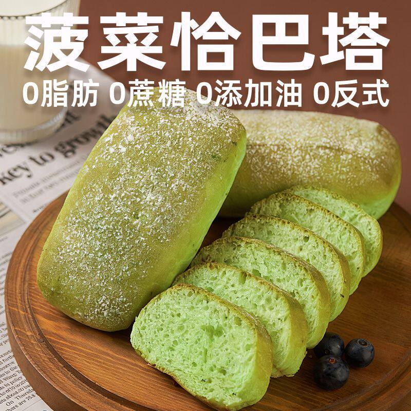 朗丽0脂肪菠菜恰巴塔面包全麦0蔗糖三明治汉堡健康早餐健身代餐