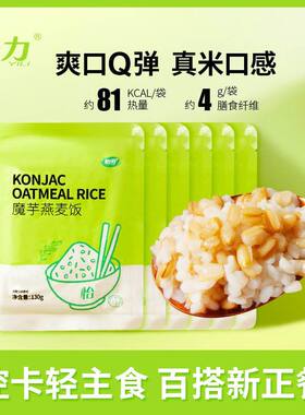 怡力低脂魔芋燕麦饭魔芋藜麦饭魔芋椰粒饭130g/袋控卡餐轻食主食