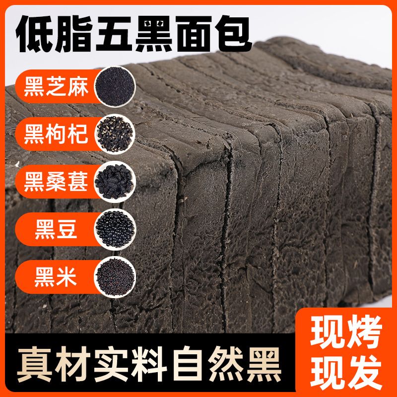 木马季五黑粗粮营养全麦面包整箱早餐代餐吐司饱腹低脂500g零食品