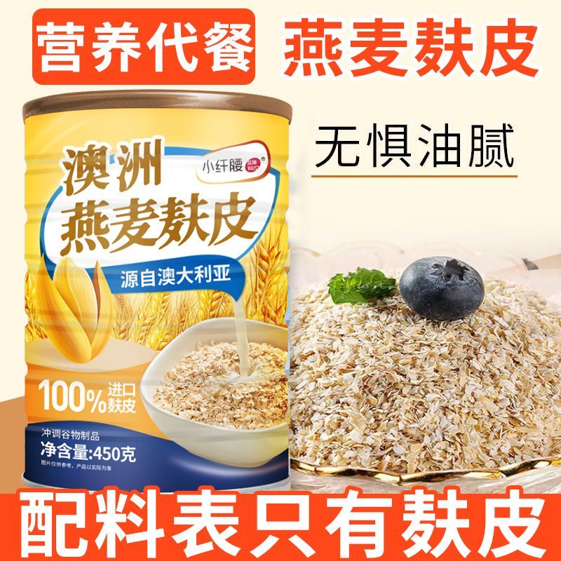 燕麦麸皮速食即食主食早餐饱腹营养0蔗糖高膳食纤维蛋白健身代餐