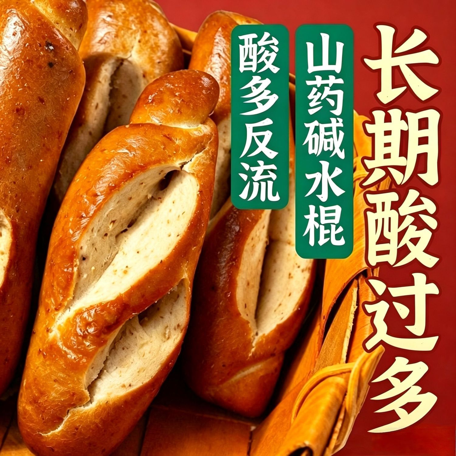 碱性面包山药碱水面包无加蔗糖全麦面包碱水面包营养早餐食品