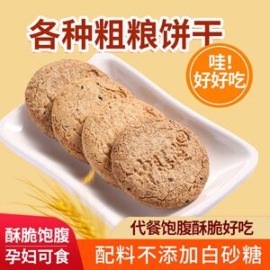 中膳堂无糖饼干糖尿人糖友零食品包谷酥粗粮杂粮218g代餐早无糖精