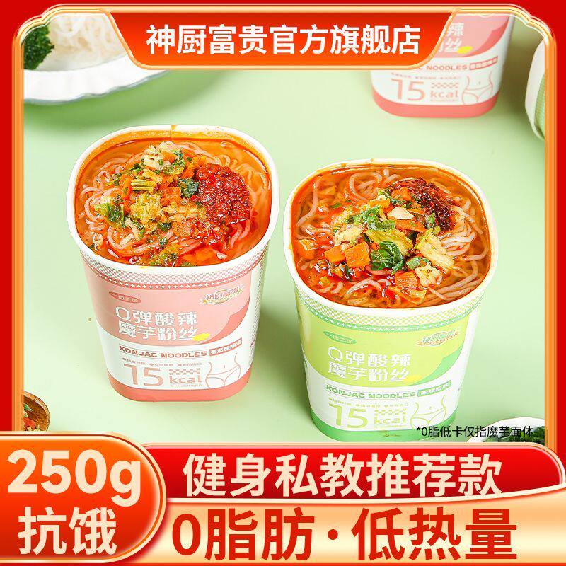魔芋饱腹主食冲泡低卡代餐0脂肪酸辣粉方便粉丝速食宿舍即食桶装