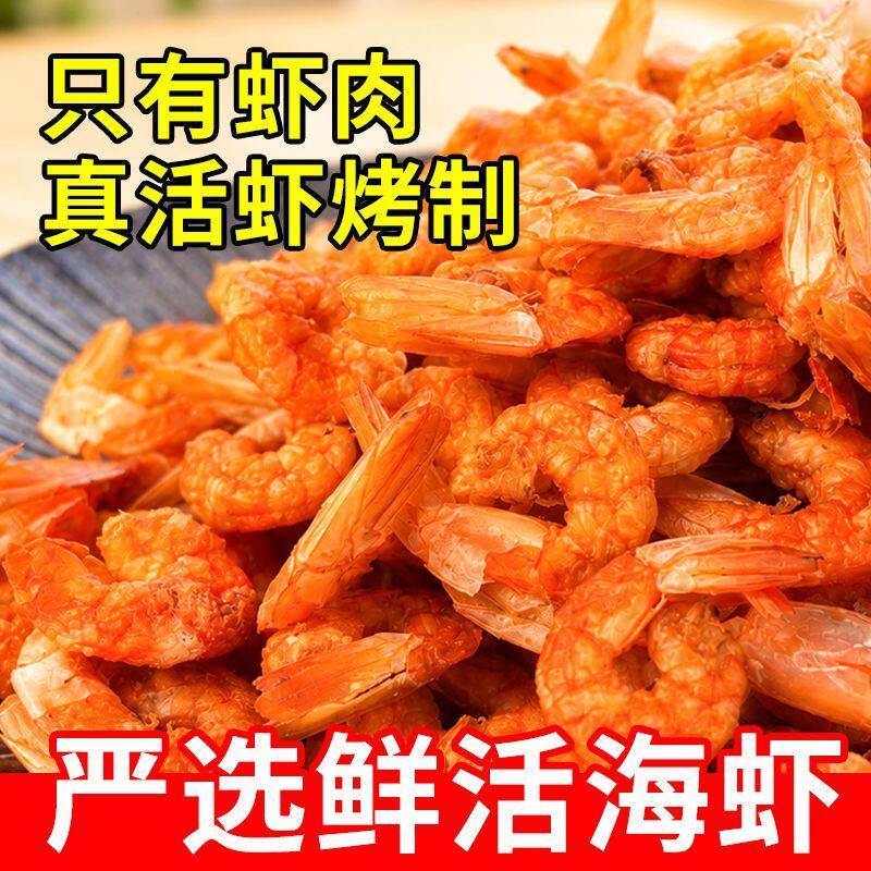 即食虾仁原汁原味低脂解馋小零食高蛋白零食海鲜特产
