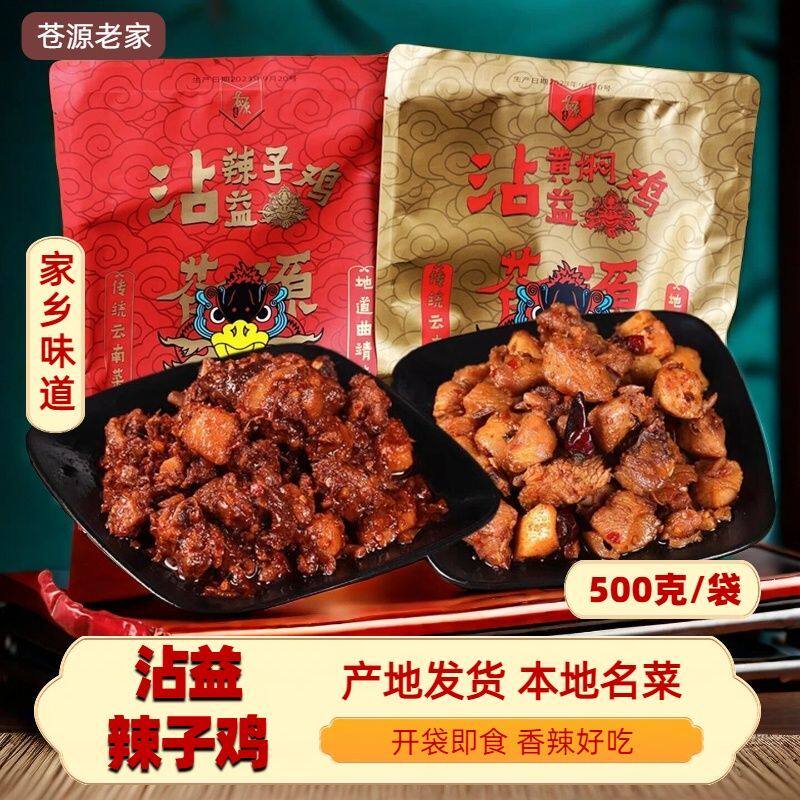 曲靖沾益云南特产正宗沾益辣子鸡黄焖鸡下饭菜袋装零食美食熟食