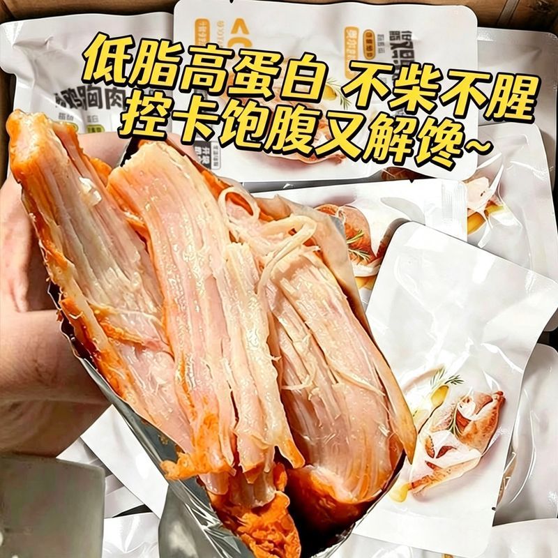 低脂即食鸡胸肉高蛋白健身代餐减期休闲速零食1袋