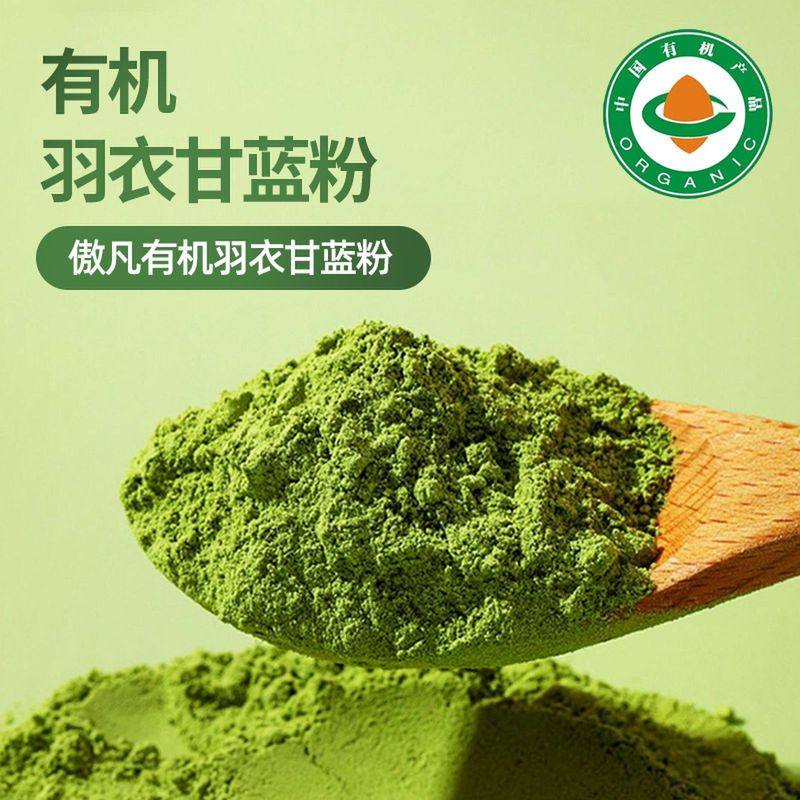 有机羽衣甘蓝粉高膳食纤维天然无添加营养食用代餐蔬菜粉