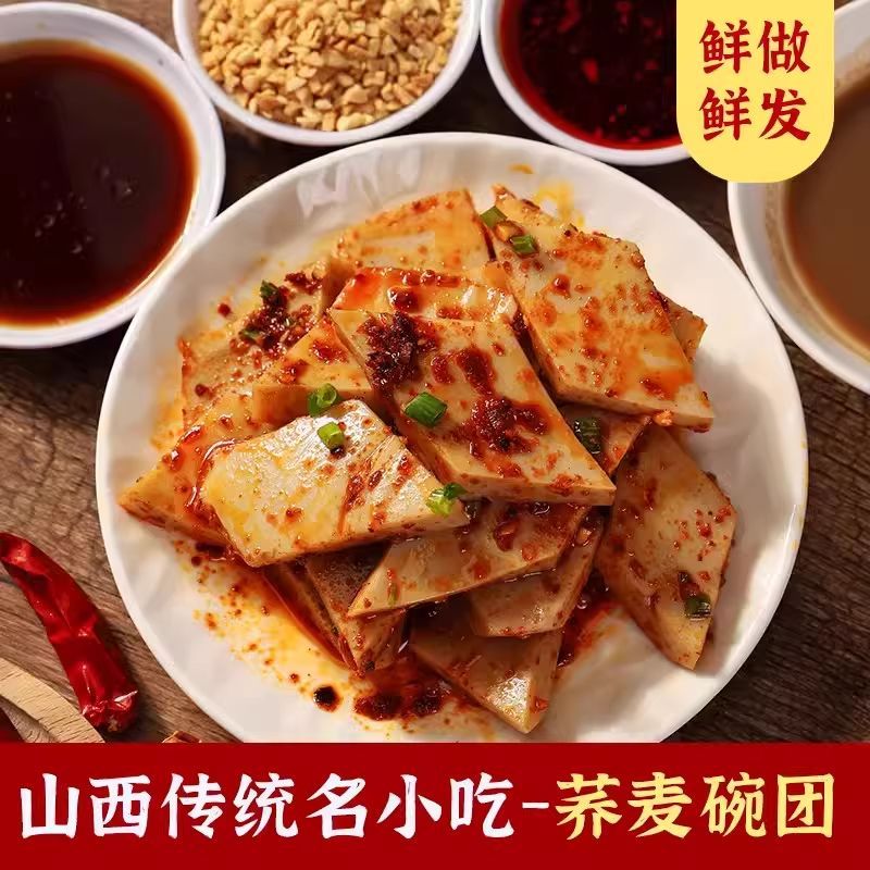 碗团碗托山西特产小吃香辣荞面开袋即食速食低脂