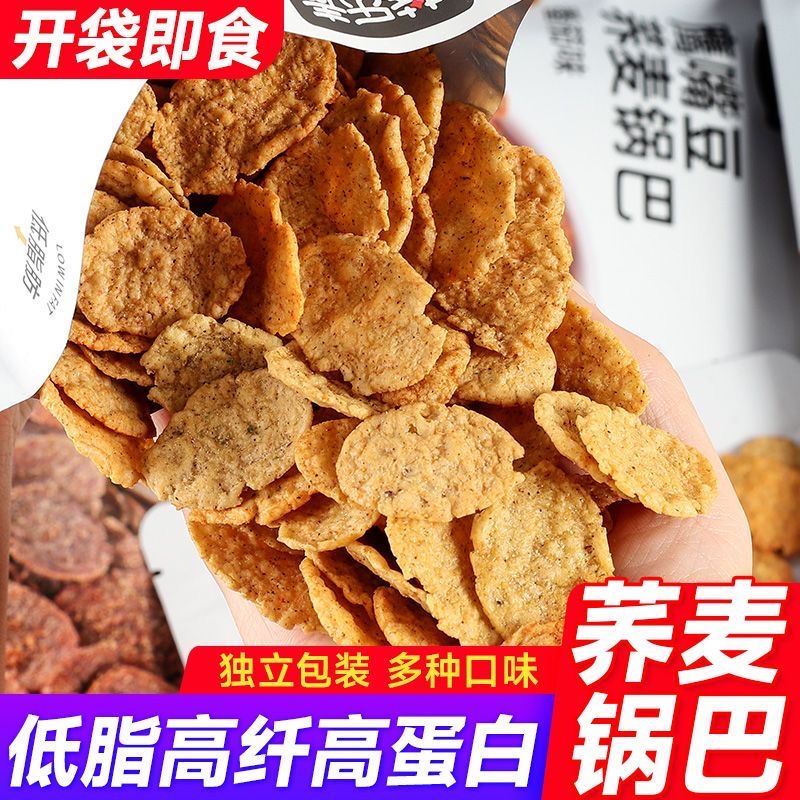 荞麦锅巴非油炸减肥解馋小零食减脂饱腹办公室粗粮自律荞麦脆女士低卡儿童早餐鹰嘴豆追剧0卡孕妇苦荞海苔主食麻辣味居家方便专用