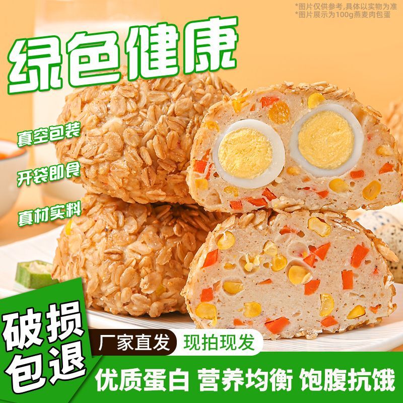 肉包蛋即食燕麦饭团优质鸡腿肉高蛋白健身代餐杂粮粗粮速食主食