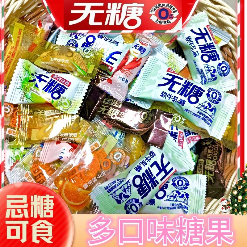 无糖多口味糖果中老年办公室休闲散装喜糖儿童零食