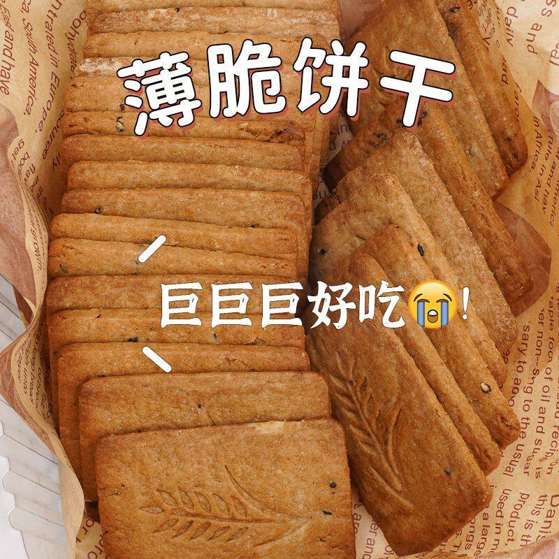 无糖粗粮全麦饼干无糖饼干营养早餐饱腹感黑杂粮五谷即食轻食代餐