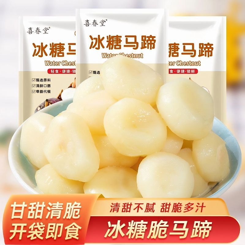 冰糖马蹄即食果蔬荸荠零食0脂肪水果荔浦鲜脆马蹄爽口休闲食品