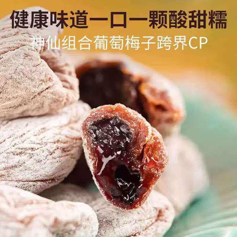 青梅抱葡萄果粒爆浆夹心新鲜酸甜蜜饯梅子青梅干酸甜开胃网红零食