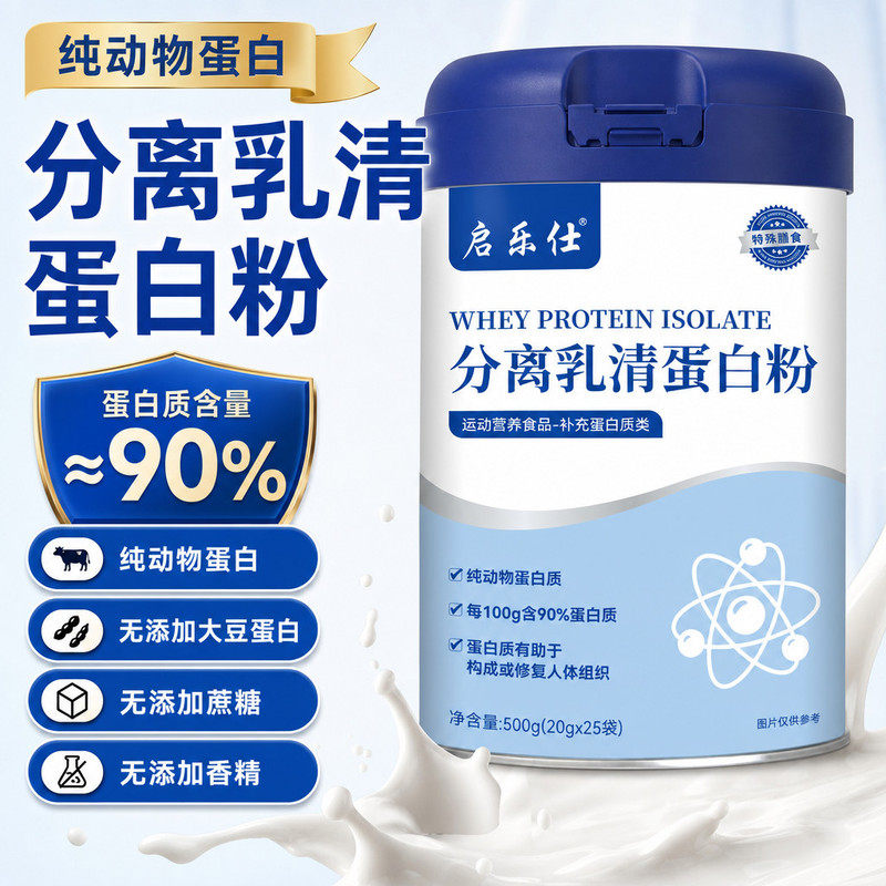 分离乳清蛋白粉动物蛋白蛋白质含量90%成人中老年健康营养健身品