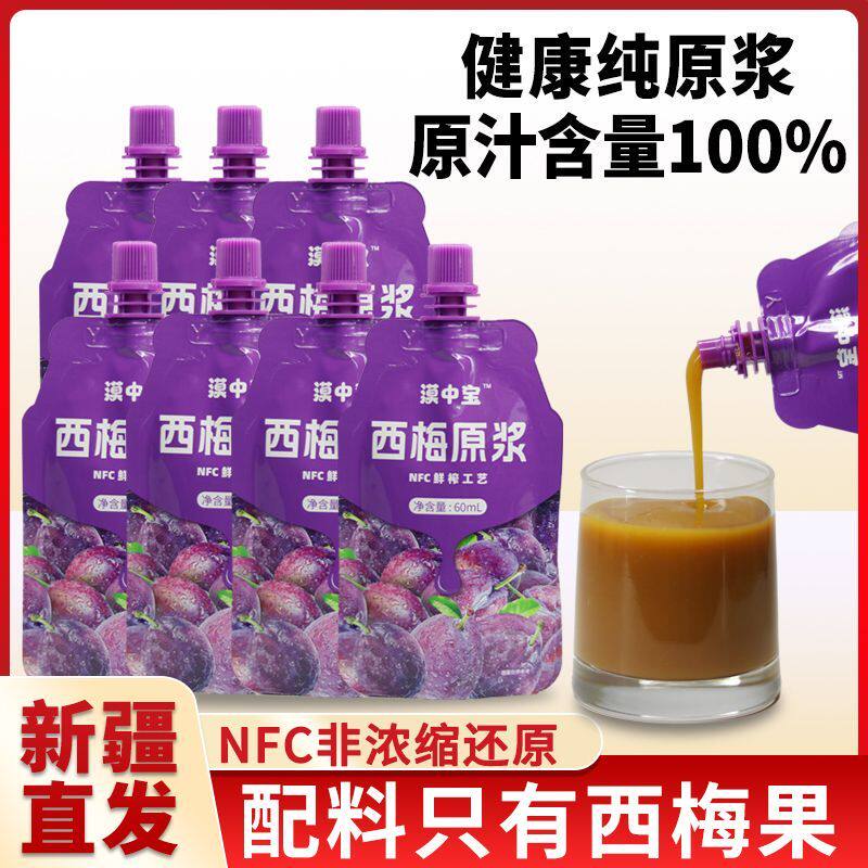 新疆纯西梅原浆膳食纤维果饮纯果蔬汁不加水不加糖0脂肪孕妇60g袋