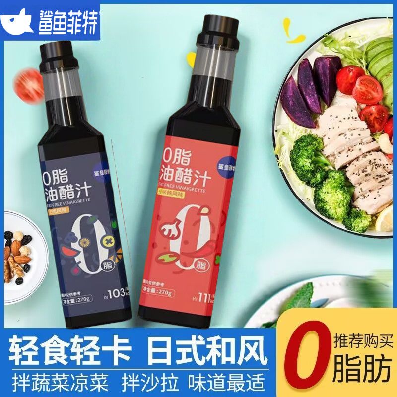 鲨鱼菲特油醋汁270g0脂肪低酱料卡脂轻食代餐调味料水煮菜沙拉酱