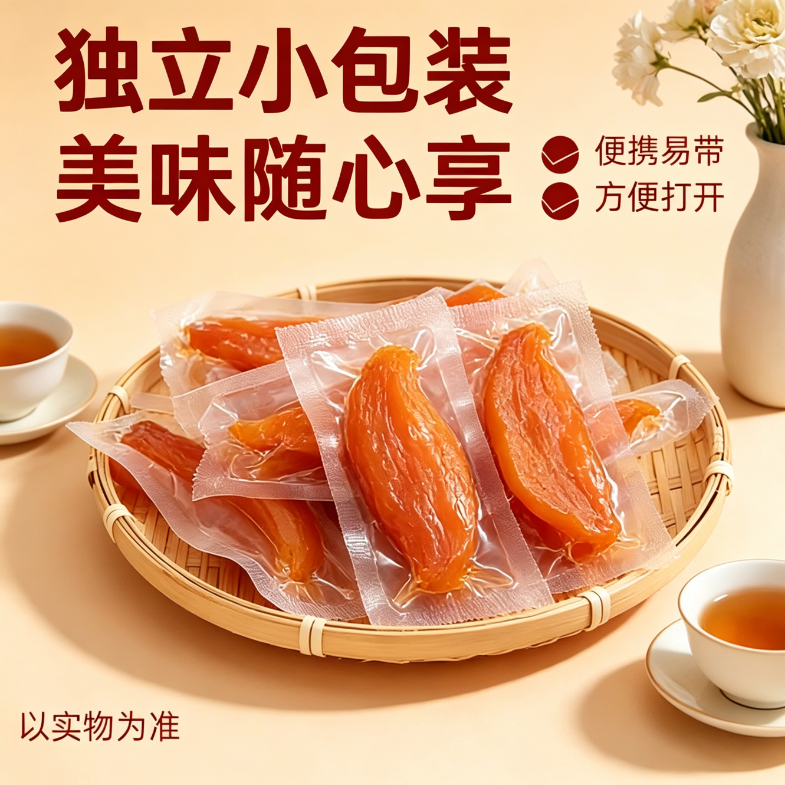减肥解馋小零食到蒸红薯干农家自制软糯有嚼劲旅行休闲健康粗粮味蜜薯无蔗糖农家地瓜干低脂网红五谷杂粮粗粮老少皆宜轻食代餐主食
