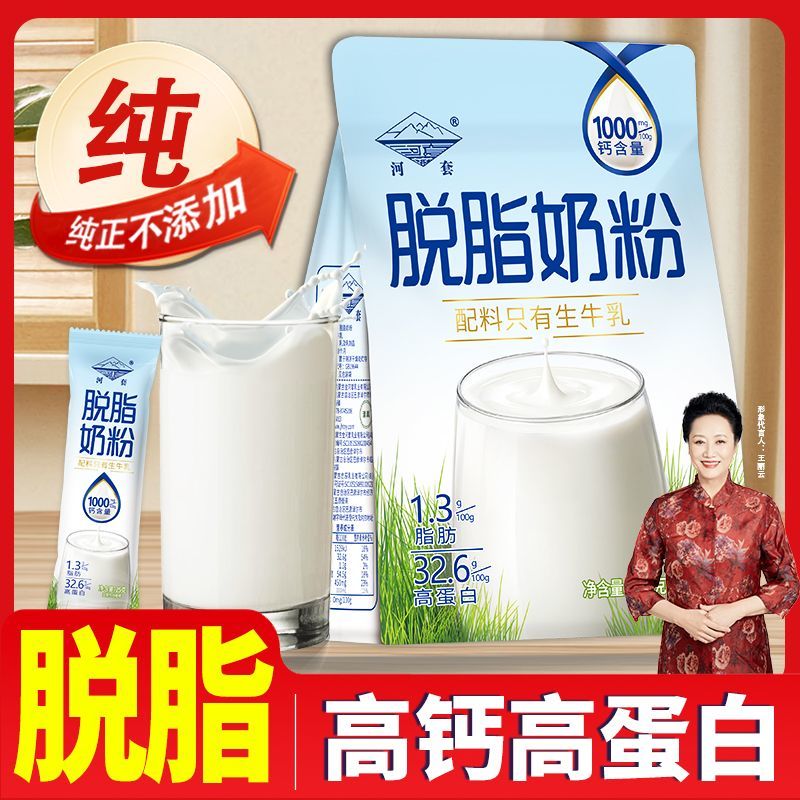 脱脂纯牛奶粉内蒙古河套成人高钙中老年高蛋白女士无蔗糖学生低脂