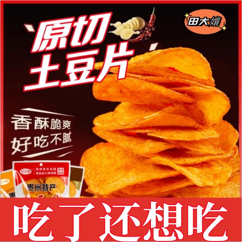 贵州特产土豆片农科院食品休闲零食麻辣解馋云南网红小吃薯片追剧