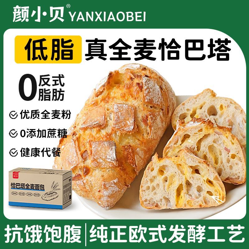 颜小贝恰巴塔全麦面包低脂无蔗糖咸原味健身代餐健康粗粮早餐即食